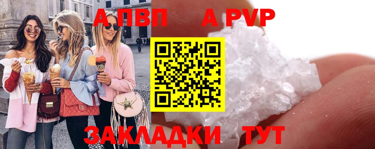 Альфа ПВП кристаллы Каменка