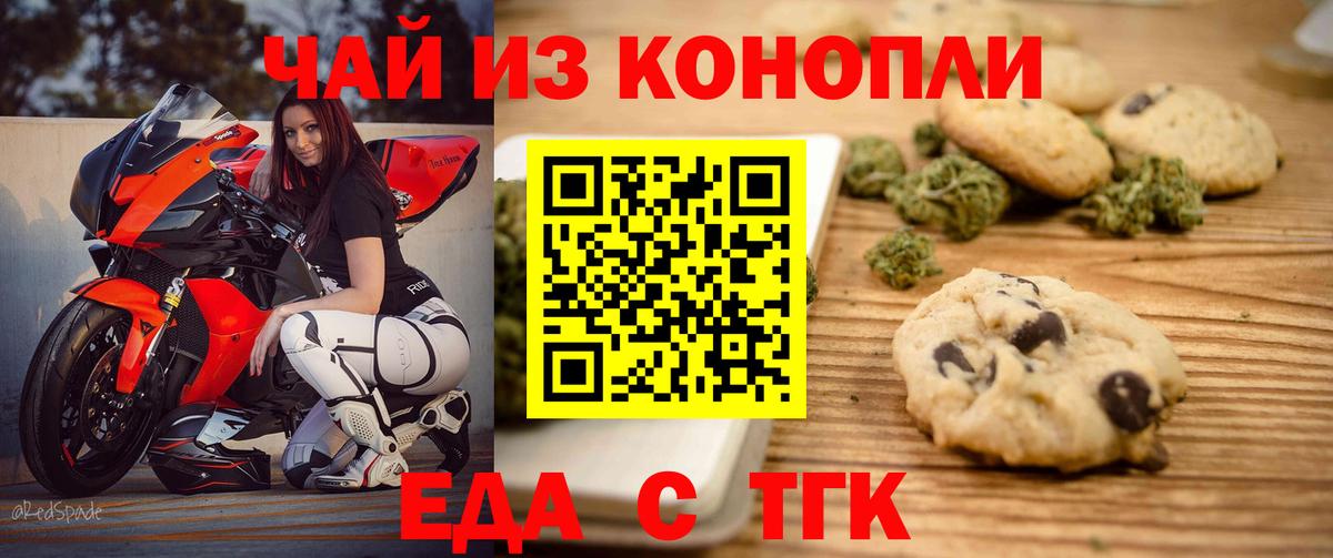 Еда ТГК марихуана  Вход с VPN  Каменка 