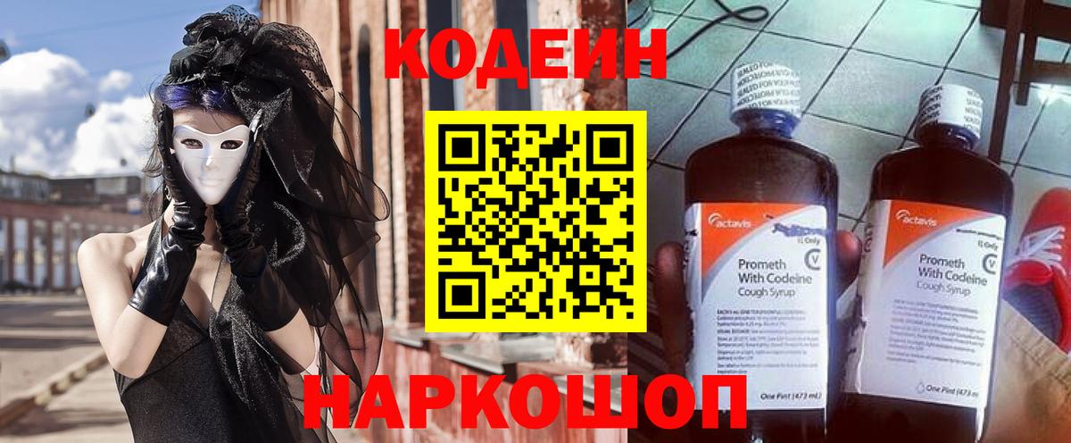 Codein Purple Drank  Кодеин Purple Drank  Вход с VPN  Каменка 