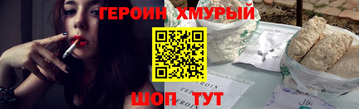 ГЕРОИН герыч Каменка