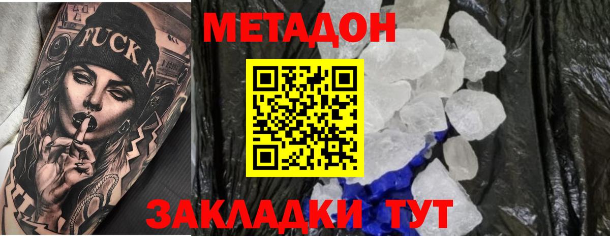 МЕТАДОН VHQ  Вход с VPN  Каменка  МЕТАДОН мёд 